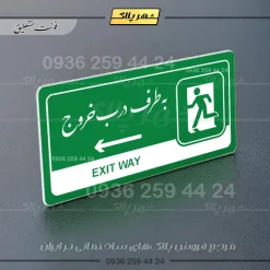 نشانگر راهنما مولتی به طرف درب خروج چپ - تصویر 5